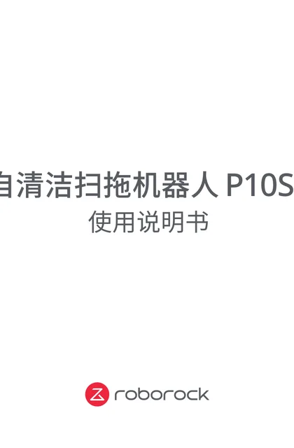 roborock 石头科技P10S Pro Plus